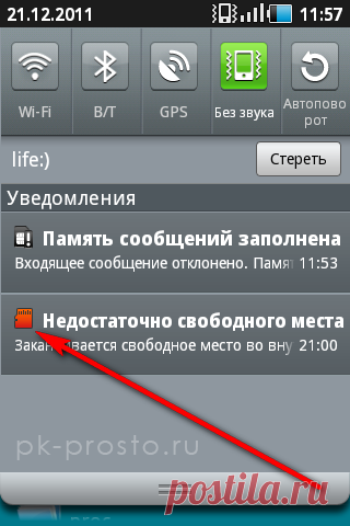Борьба с нехваткой памяти в смартфонах с Android