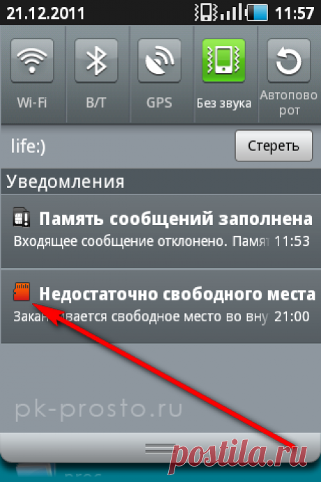 Борьба с нехваткой памяти в смартфонах с Android