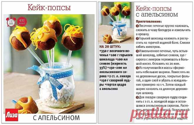 Кейк-попсы с апельсином