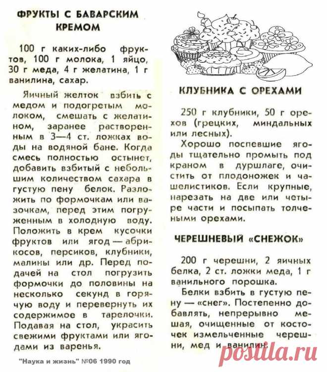 Фрукты с баварским кремом. Клубника с орехами. Черешневый "снежок"