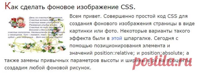 Как сделать фоновое изображение CSS.