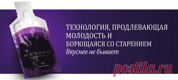 RESERVE - это результат сочетания инновационной науки и новаторских исследований профессионалов медицины по всему миру.