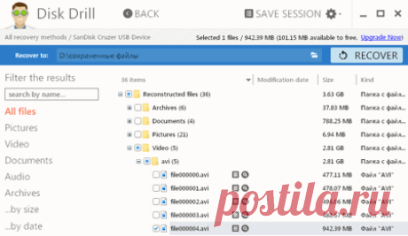Disk Drill for Windows быстро восстановит утерянные данные