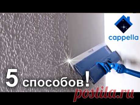 5 способов! ШПАКЛЕВКА стен и потолка. Шпаклевка валиком и не только...
