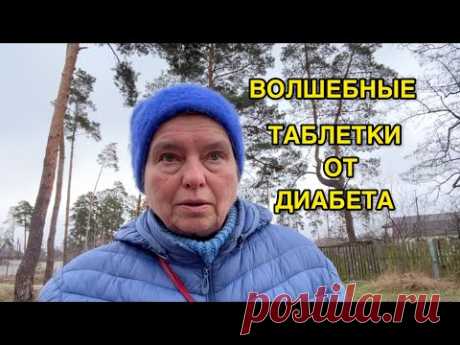 САМЫЕ РАСПРОСТРАНЕННЫЕ ЛЕКАРСТВА ОТ ДИАБЕТА 2 ТИПА. В ЧЕМ ИХ ОПАСНОСТЬ? ЧЕМ ИХ МОЖНО ЗАМЕНИТЬ?