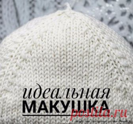 Идеальная макушка (один из вариантов убавления петель макушки шапки)