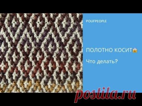 Косит полотно – что делать?