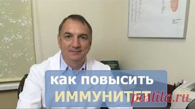 Как повысить иммунитет. Витамины, травы и препараты для повышения иммунитета.