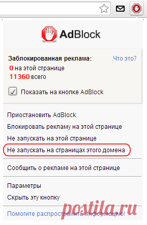 Отключить AdBlock рекламы - Перчинка хозяюшка
