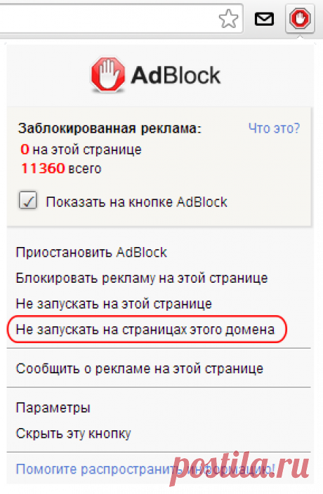 Отключить AdBlock рекламы - Перчинка хозяюшка