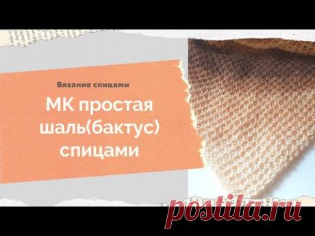 МК ажурная шаль спицами Узор для шали МК бактус спицами Узор для бактуса МК шаль бактус"Соты"спицами