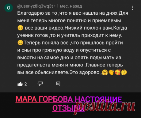Мара Горбова - реальные отзывы - "Эзотерика-инфо"- портал самопознания и духовного развития