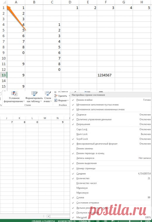 Полезные функции при работе в Excel