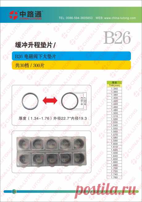 #Armature Stroke Adjusting Shim#
#Armature Stroke Adjusting Shim Bosch#
#Armature Stroke Adjusting Shim Bosch 120 Injector#
#Armature Stroke Adjusting Shim Denso#
#Armature Stroke Adjusting Washer#
#Armature Stroke Adjustment Gasket#
AGO DAISY
wha / tsap / p: 8613/3869/013/67
daisy at china-lutong dot net