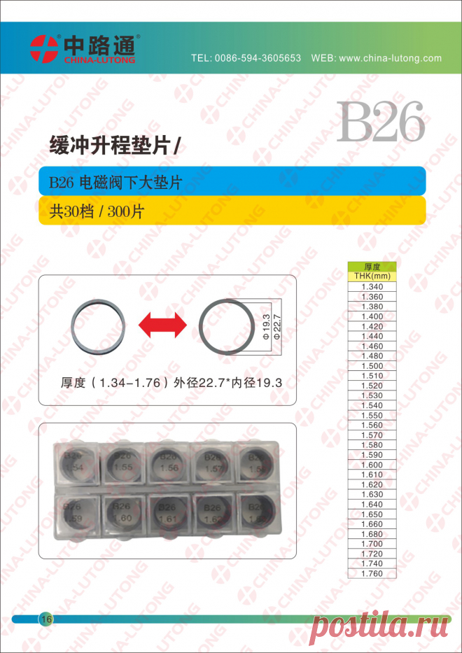#Armature Stroke Adjusting Shim#
#Armature Stroke Adjusting Shim Bosch#
#Armature Stroke Adjusting Shim Bosch 120 Injector#
#Armature Stroke Adjusting Shim Denso#
#Armature Stroke Adjusting Washer#
#Armature Stroke Adjustment Gasket#
AGO DAISY
wha / tsap / p: 8613/3869/013/67
daisy at china-lutong dot net