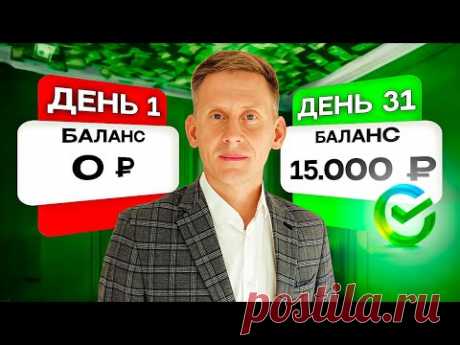 Сколько купить акций Сбера, чтобы получать 15 000 рублей дивидендами в месяц?