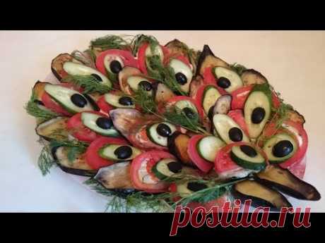 Вкусный салат из баклажанов Рецепт Павлиний хвост приготовим праздничные холодные закуски блюда ужин