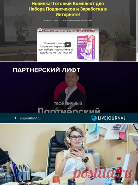 Супер-партнёр. Живые Деньги.