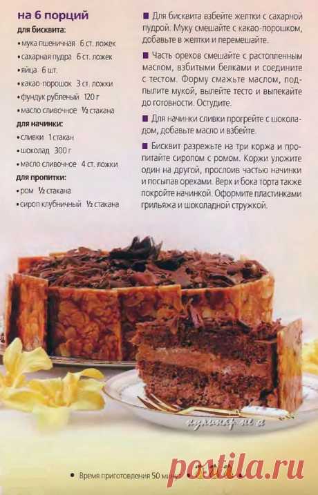 Торт «Трюфель» « кулинар не я