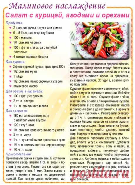 Салат с курицей, ягодами и орехами