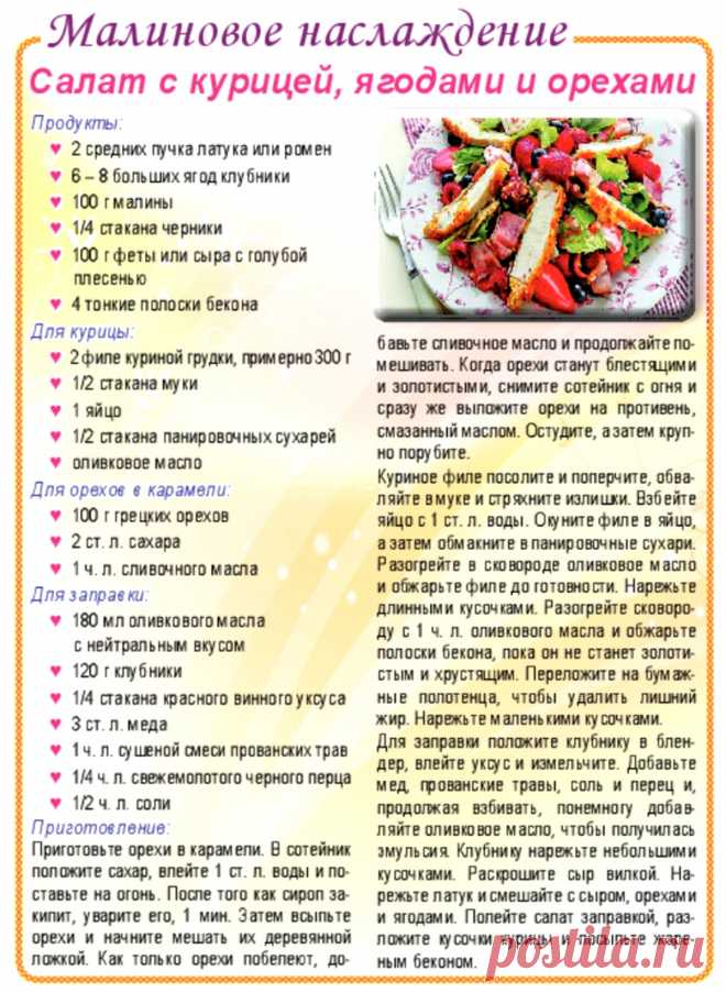Салат с курицей, ягодами и орехами