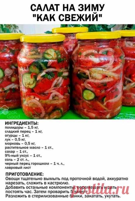 Салат на зиму.
