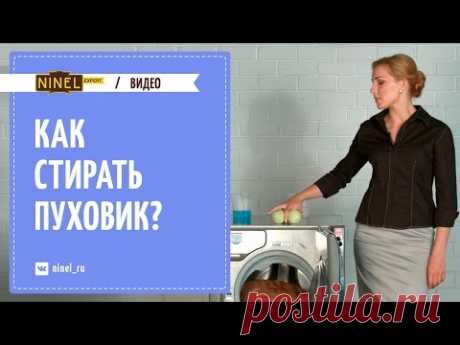 Как стирать пуховик. Как постирать пуховик в домашних условиях.