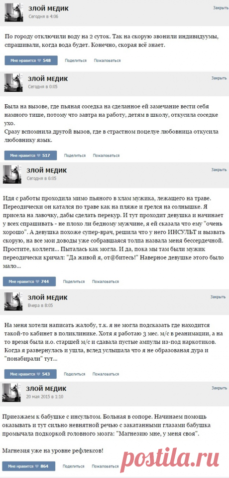 И снова «Злой медик» в эфире;)