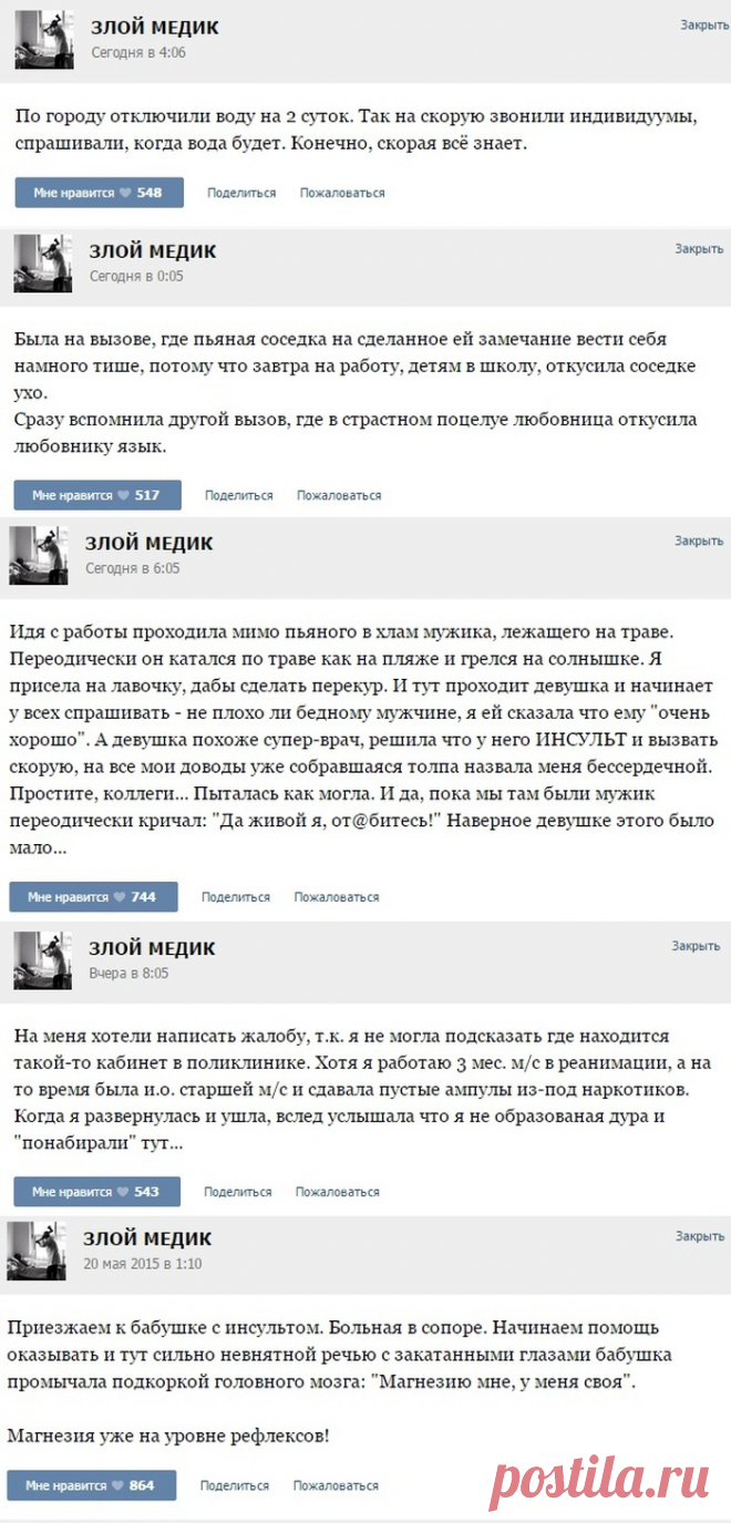 И снова «Злой медик» в эфире;)