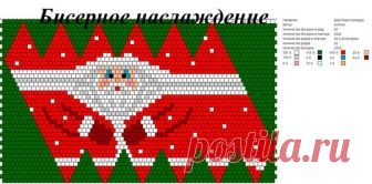 Почему-то киндеры без дела остались. Исправляюсь 
Вязать без петли
#СхемаКиндераБисерноеНаслаждение