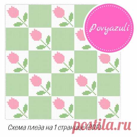 Схема для вязания пледа &quot;Розовые тюльпаны&quot; в технике С2С (артикул 613). - Цифровые товары на Digital Wildberries