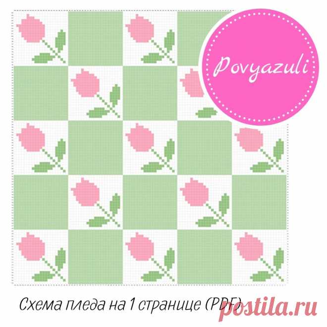 Схема для вязания пледа "Розовые тюльпаны" в технике С2С (артикул 613). - Цифровые товары на Digital Wildberries