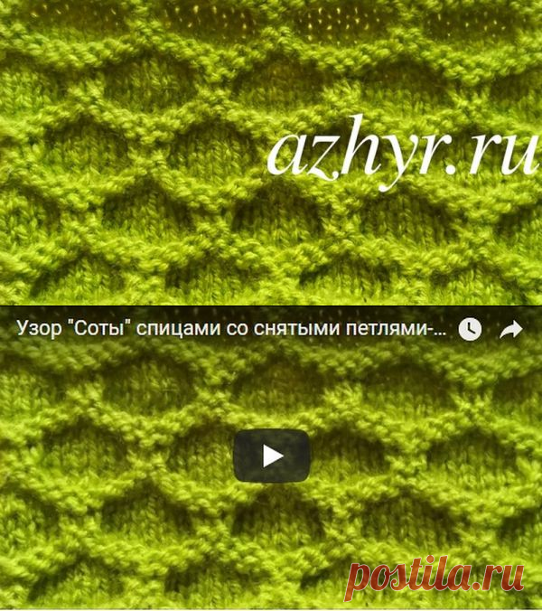 Рельефный узор со снятыми петлями - соты | АЖУР - схемы узоров