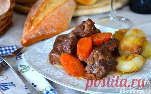 Бёф бургиньон (bœuf bourguignon) | Кулинарные рецепты от «Едим дома!»