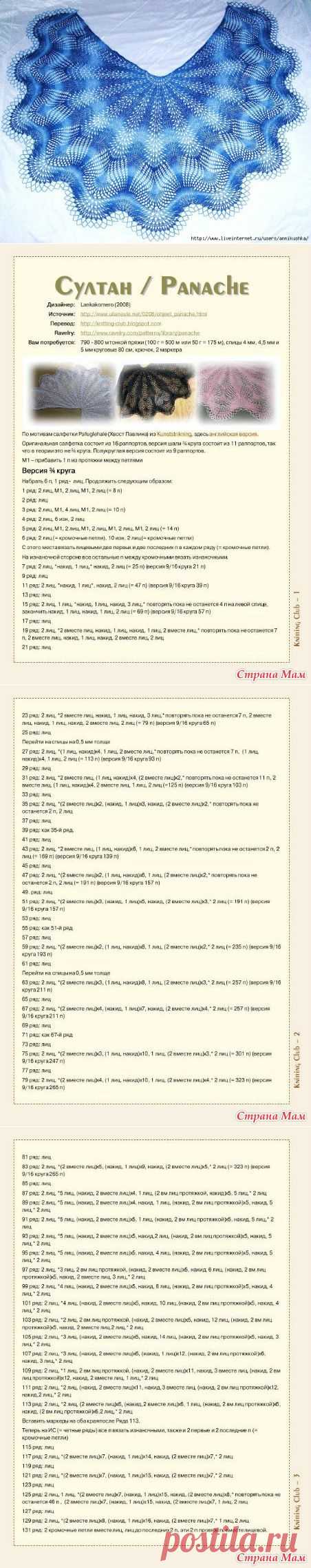 Шаль Султан - Вязание - Страна Мам