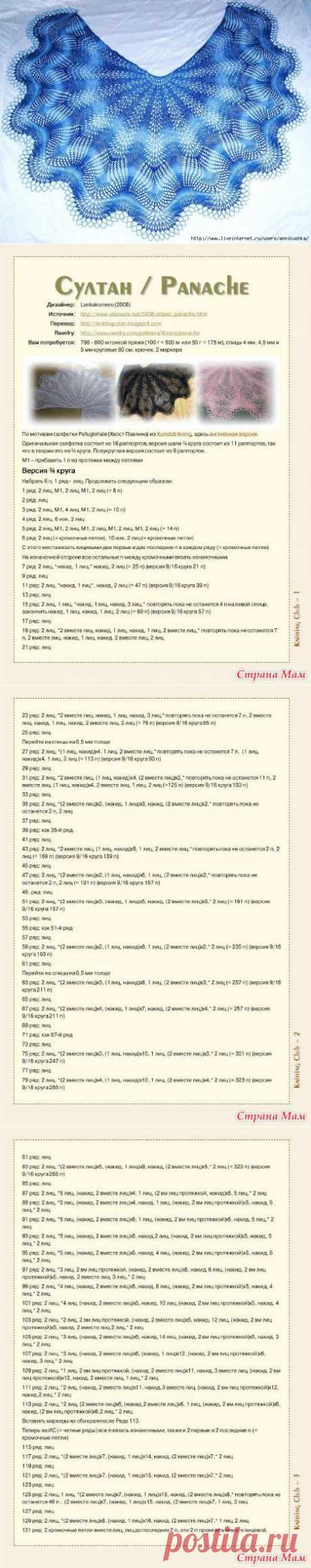 Шаль Султан - Вязание - Страна Мам