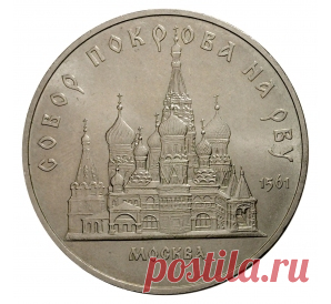 1 рубль 1986 года Ломоносов