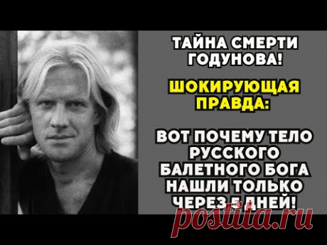 Загадочная смерть русского Аполлона, бросившего вызов СССР и самому Голливуду!