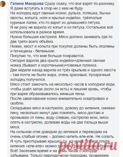 Галина Макарова - Пошёл последний час варки холодца. Закидываю...
