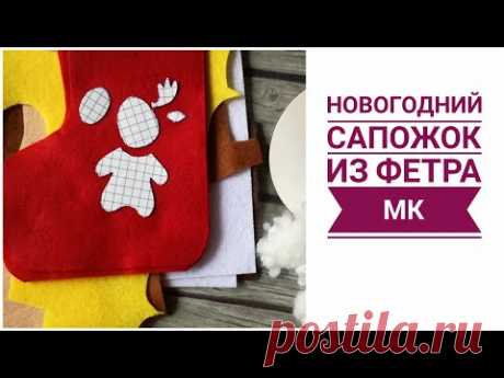Новогодний подарок из фетра своими руками #новый_год #подарки #идеи_из_фетра