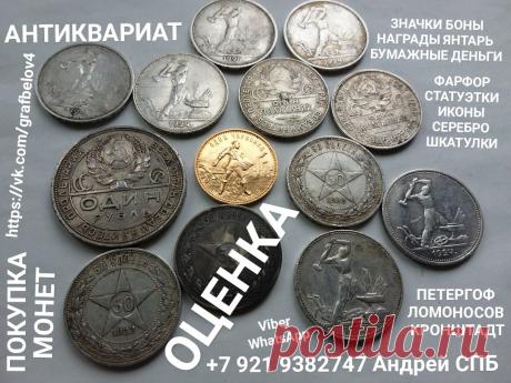 ОЦЕНКА И ПОКУПКА ИКОН ФАРФОРА АНТИКВАРИАТА  Приморский проспект ОЦЕНКА И СКУПКА АНТИКВАРИАТА СПБ  Проспект Просвещения ОЦЕНКА КАРТИНЫ ГРАВЮРЫ ЛИТОГРАФИИ СТАТУЭТКИ ИКОНЫ СЕРЕБРО СКУПКА АНТИКВАРИАТА  Прямой проспект УЗНАТЬ ЦЕНУ ИКОНЫ ФАРФОРА СТАТУЭТОК ЯНТАРЯ ЗНАЧКОВ БОН БУМАЖНЫХ ДЕНЕГ ОБЛИГАЦИЙ МОНЕТ НАГРАД ОРДЕНОВ МЕДАЛЕЙ  Проспект Пятилеток ОЦЕНКА И ПОКУПКА ПРЕДМЕТОВ СТАРИНЫ И АНТИКВАРИАТА 
Проспект Раевского УЗНАТЬ ЦЕНУ ИКОНЫ ФАРФОРА СТАТУЭТОК ЯНТАРЯ ЗНАЧКОВ БОН БУМАЖНЫХ ДЕНЕГ ОБЛИГАЦИЙ