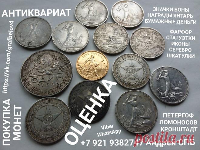 ОЦЕНКА И ПОКУПКА ИКОН ФАРФОРА АНТИКВАРИАТА  Приморский проспект ОЦЕНКА И СКУПКА АНТИКВАРИАТА СПБ  Проспект Просвещения ОЦЕНКА КАРТИНЫ ГРАВЮРЫ ЛИТОГРАФИИ СТАТУЭТКИ ИКОНЫ СЕРЕБРО СКУПКА АНТИКВАРИАТА  Прямой проспект УЗНАТЬ ЦЕНУ ИКОНЫ ФАРФОРА СТАТУЭТОК ЯНТАРЯ ЗНАЧКОВ БОН БУМАЖНЫХ ДЕНЕГ ОБЛИГАЦИЙ МОНЕТ НАГРАД ОРДЕНОВ МЕДАЛЕЙ  Проспект Пятилеток ОЦЕНКА И ПОКУПКА ПРЕДМЕТОВ СТАРИНЫ И АНТИКВАРИАТА 
Проспект Раевского УЗНАТЬ ЦЕНУ ИКОНЫ ФАРФОРА СТАТУЭТОК ЯНТАРЯ ЗНАЧКОВ БОН БУМАЖНЫХ ДЕНЕГ ОБЛИГАЦИЙ