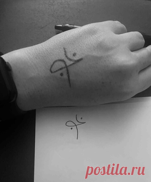 Сигила «Я влюблен(а)»