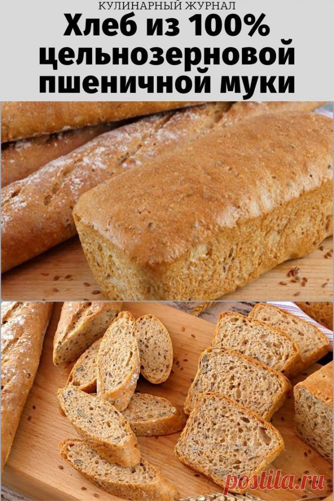 Хлеб из 100% цельнозерновой пшеничной муки с семенами в духовке