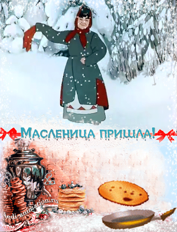 Зима | ledi-animation.ru - Part 3
