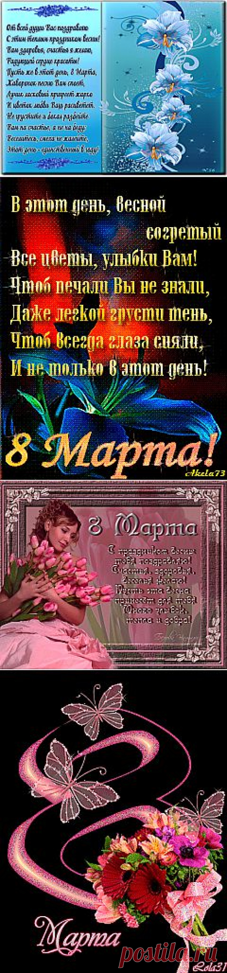 С праздником 8 Марта!!!.