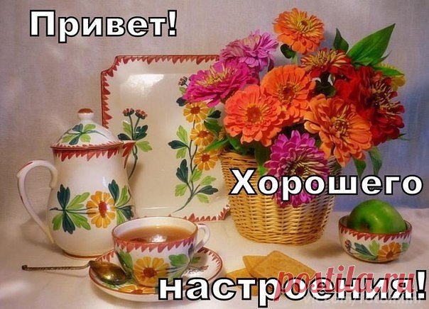 Вдохновение и мотивация на утро от группы Флаюшка, присоединяйтесь! Еще больше юмора и вдохновляющих цитат по ссылке:
https://flayushka.ru/czitaty-o-lyubvi-i-seme/