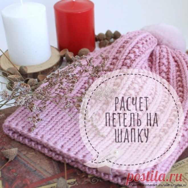 Расчет петель на шапку