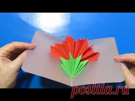 Сделать 3D простые открытки с цветами праздник:день рождение 1-9 мая день матери пасха/гвоздика МК