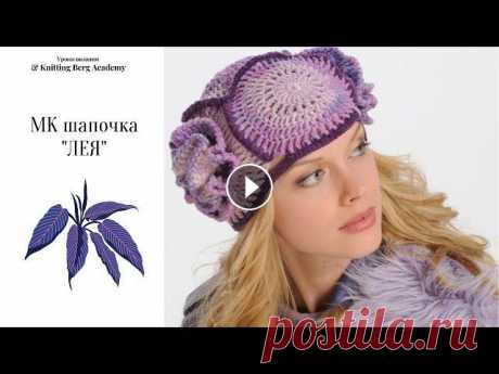 МК осенней шапки ЛЕЯ. Эта шапочка напоминает прическу принцессы Леи из Звездных воин. Очень любима девочками, тинейджерами и подростками. Так же очень...